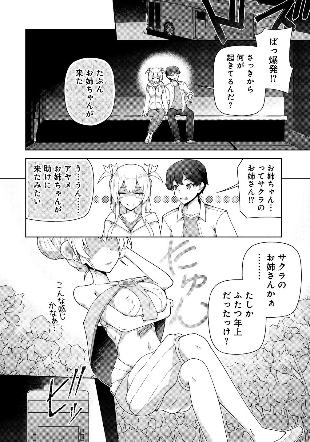 天恋 ～あまこい～ 第4.1話 - 14