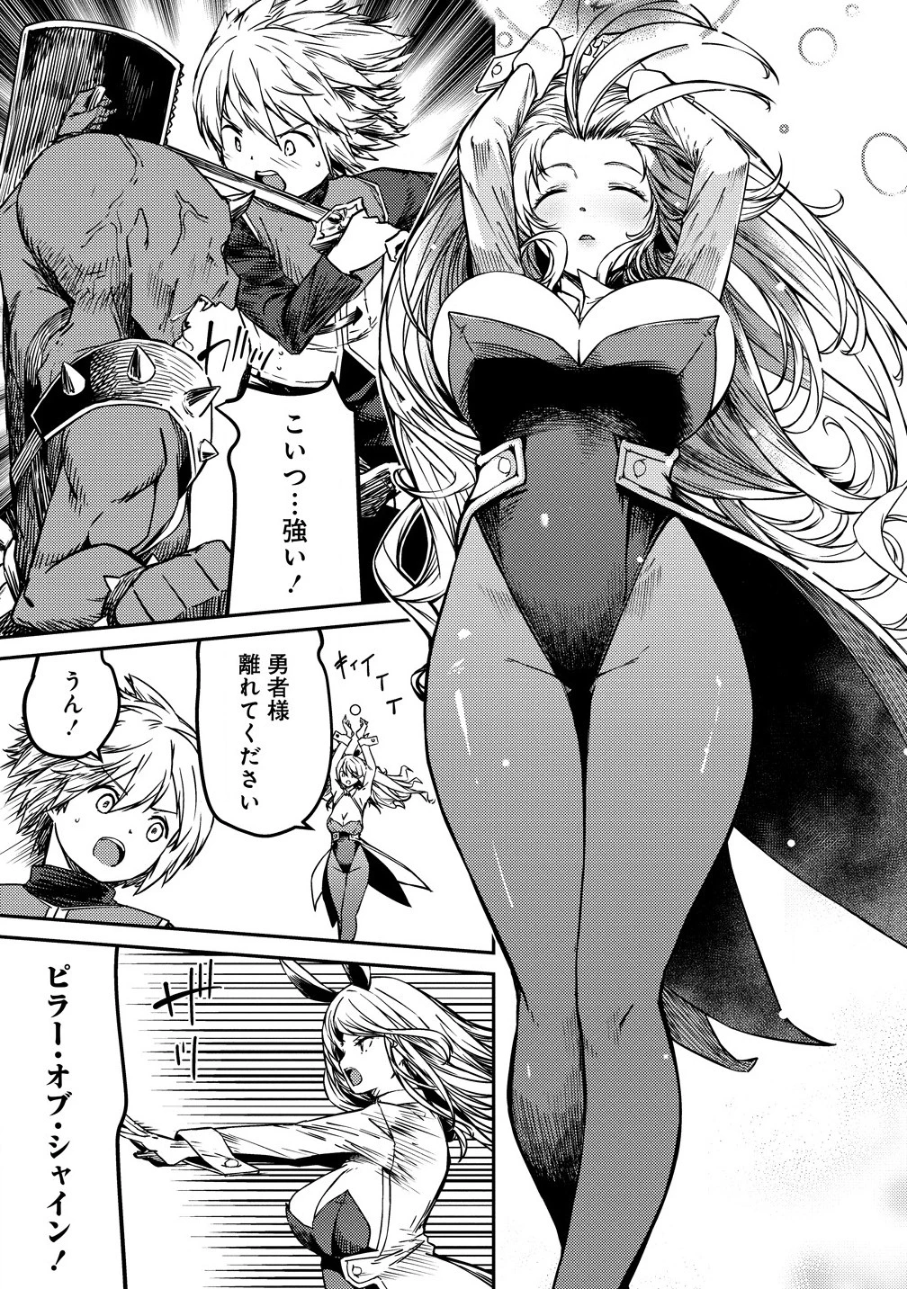 モンスター女幹部は幼き勇者を溺愛する 第6.1話 - 1