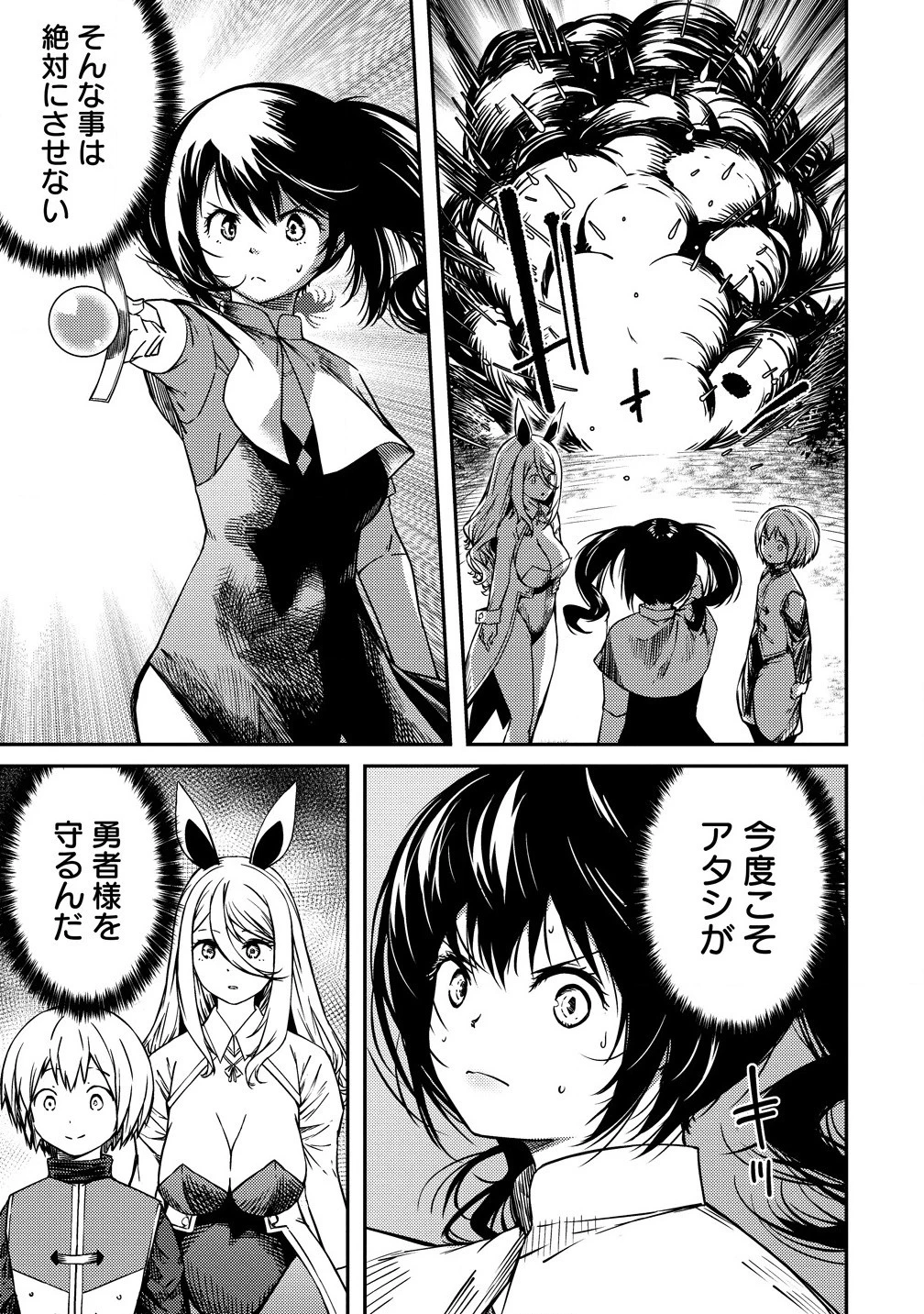 モンスター女幹部は幼き勇者を溺愛する 第6.1話 - 7