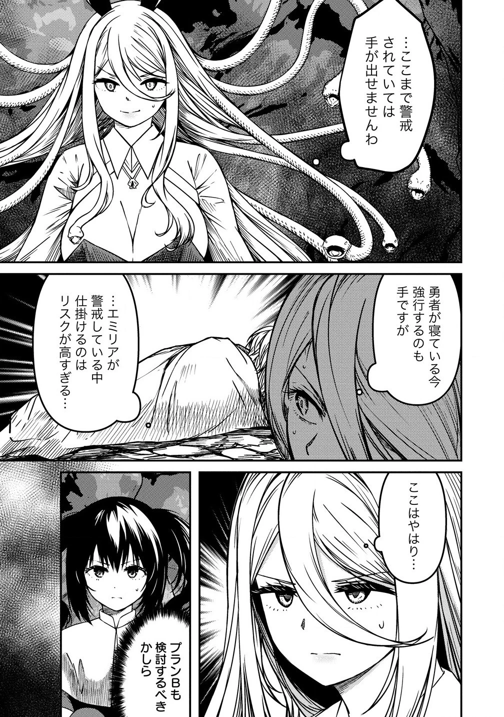 モンスター女幹部は幼き勇者を溺愛する 第6.1話 - 11