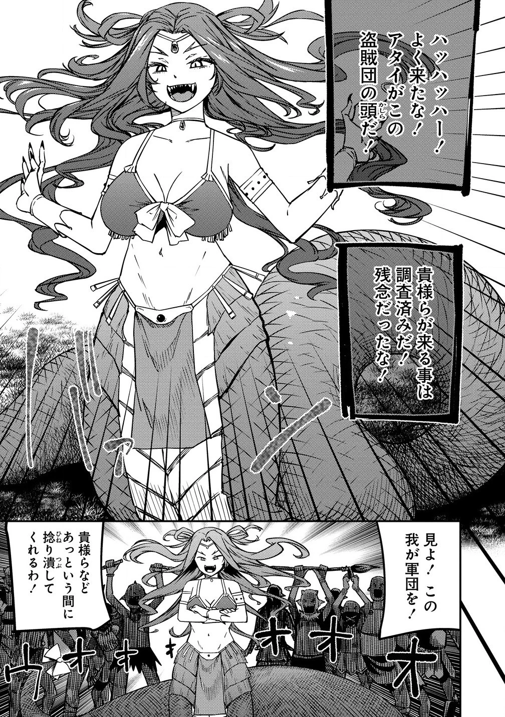 モンスター女幹部は幼き勇者を溺愛する 第6.1話 - 13