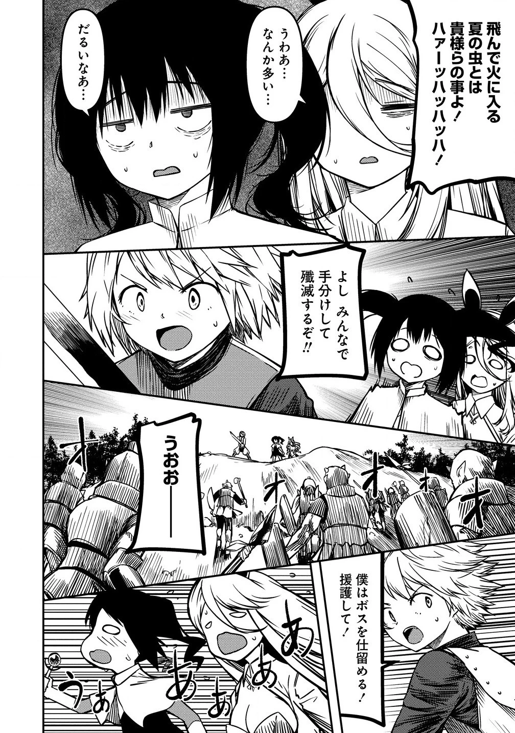 モンスター女幹部は幼き勇者を溺愛する 第6.1話 - 14