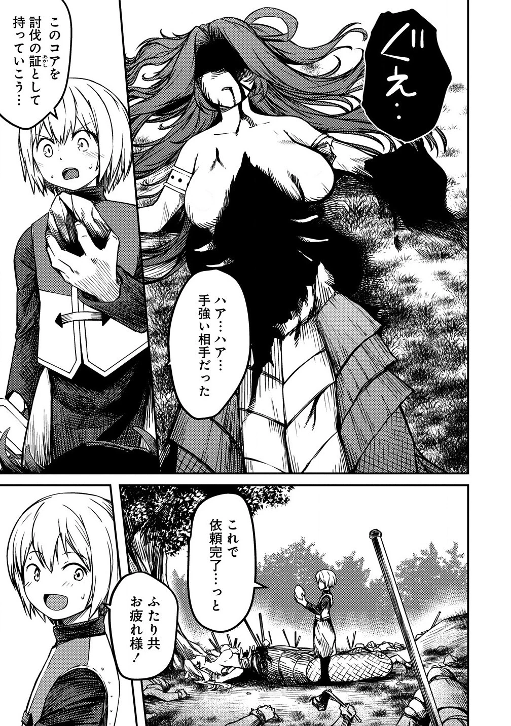 モンスター女幹部は幼き勇者を溺愛する 第6.1話 - 15