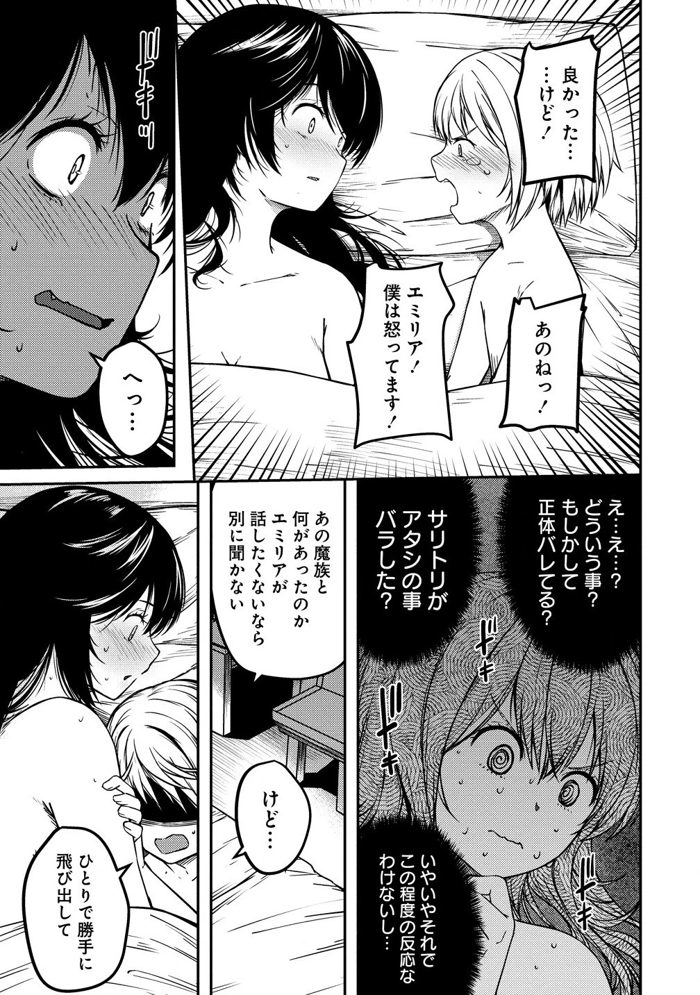 モンスター女幹部は幼き勇者を溺愛する 第5.1話 - 11