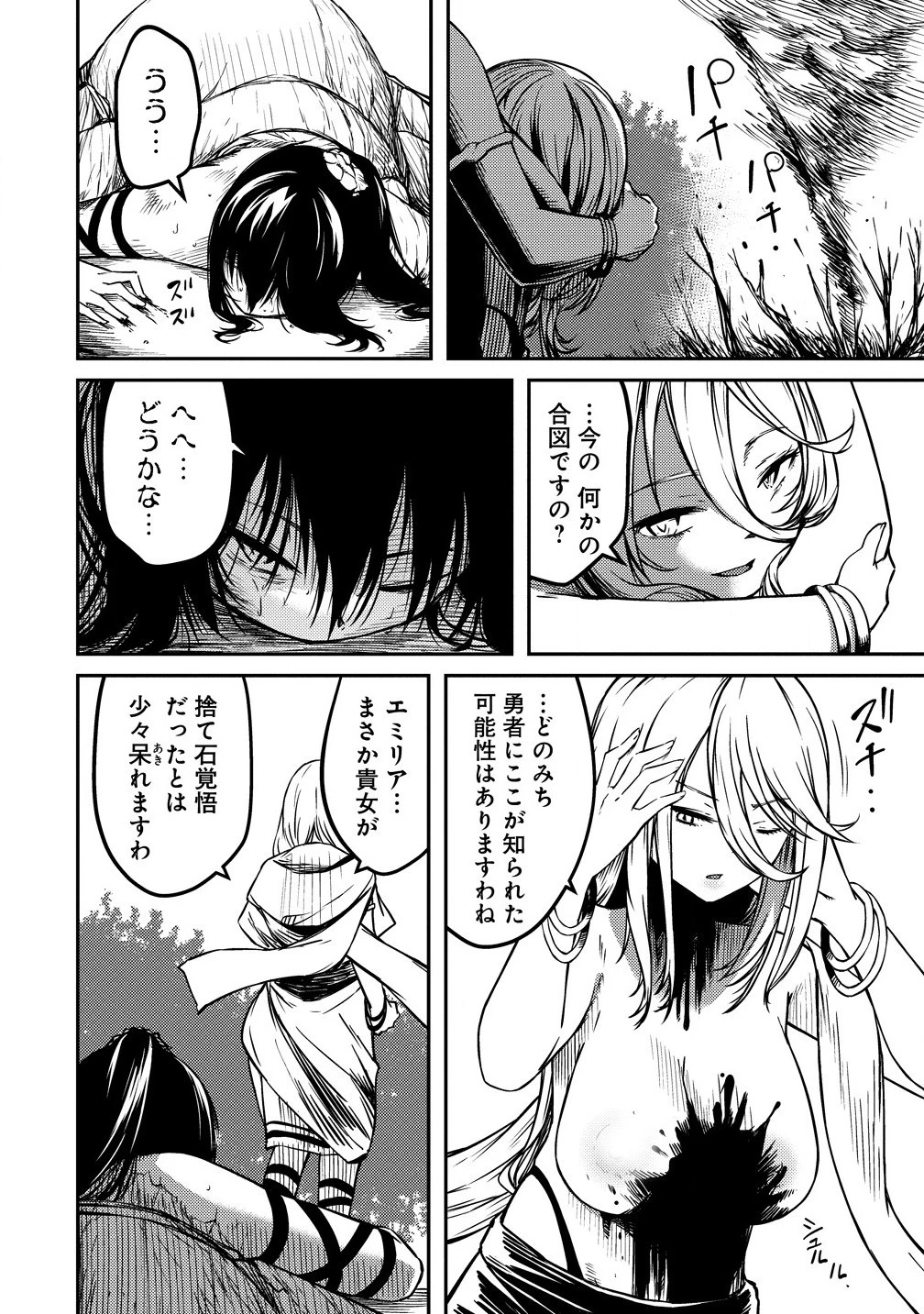 モンスター女幹部は幼き勇者を溺愛する 第4.1話 - 14
