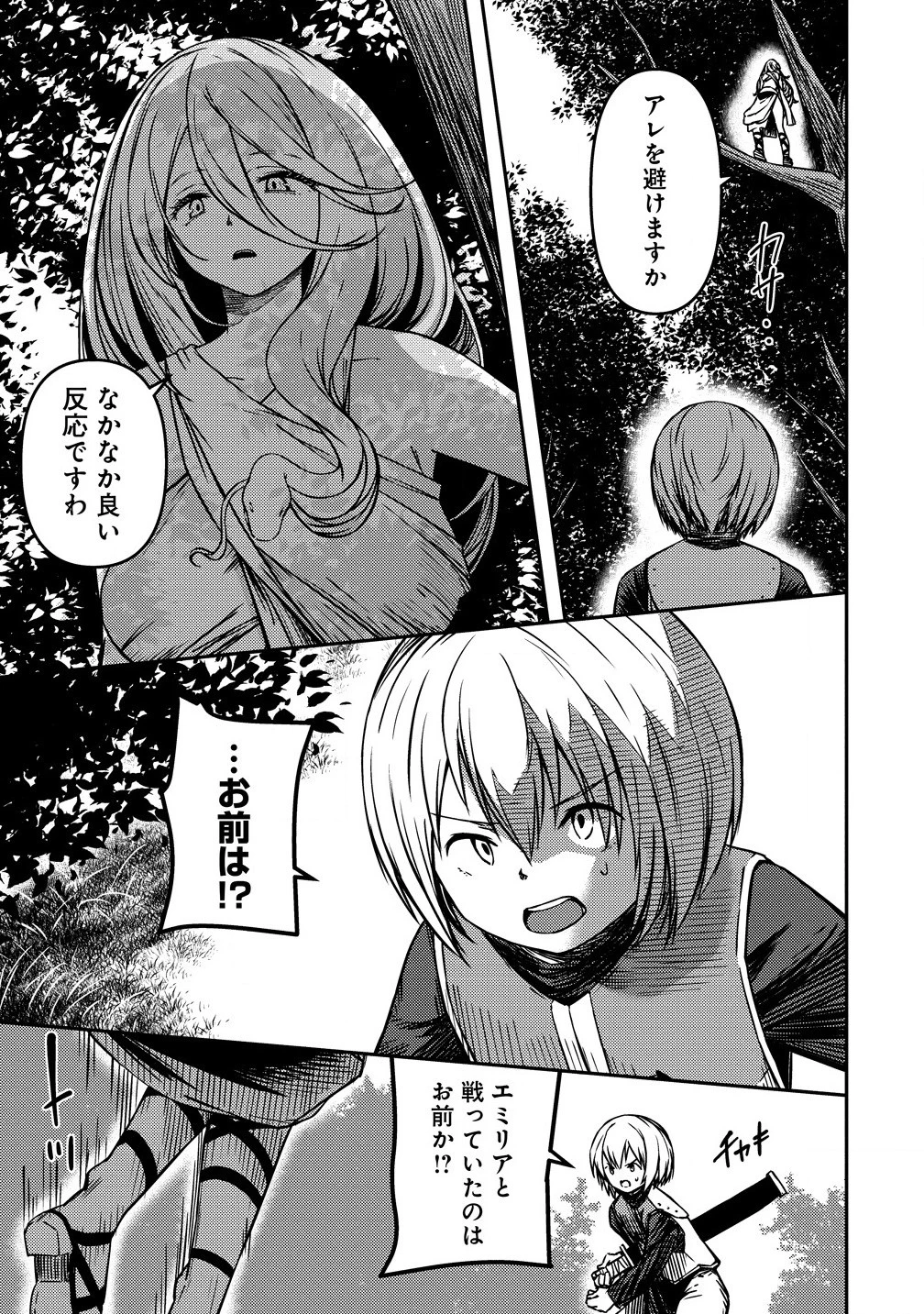 モンスター女幹部は幼き勇者を溺愛する 第4.1話 - 17