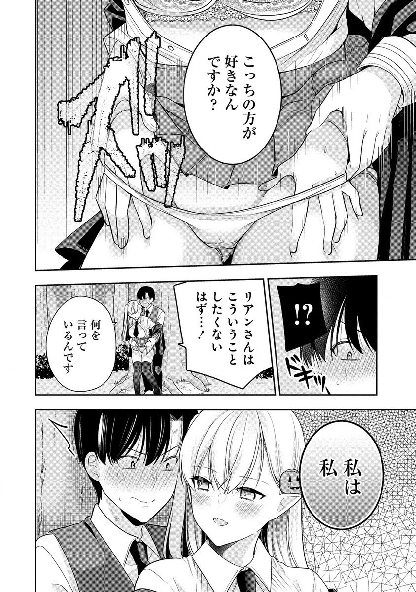 あくまで魔女の誘惑ですから 第2.2話 - 4