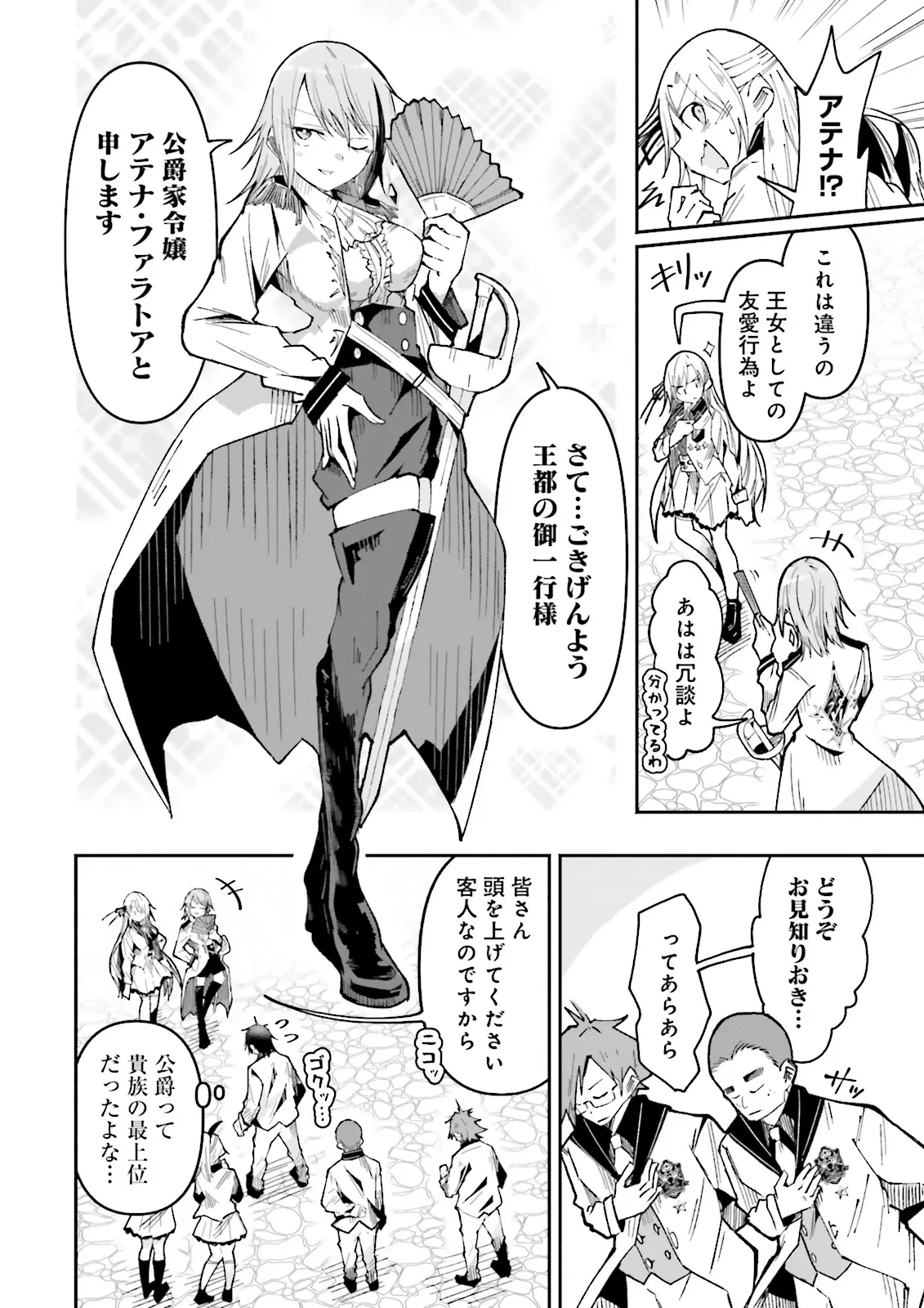 異世界で配信活動をしたら大量のヤンデレ信者を生み出してしまった件 第31.1話 - 4