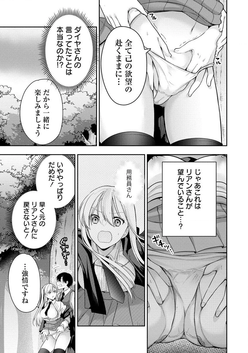 あくまで魔女の誘惑ですから 第2.2話 - 5