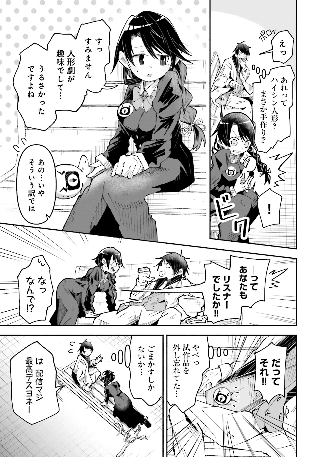 異世界で配信活動をしたら大量のヤンデレ信者を生み出してしまった件 第31.1話 - 9