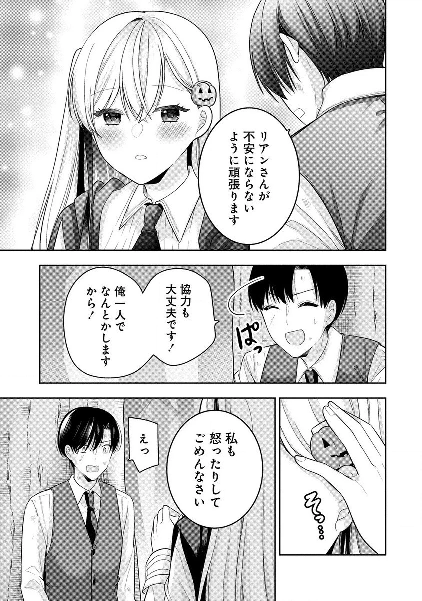 あくまで魔女の誘惑ですから 第2.2話 - 13