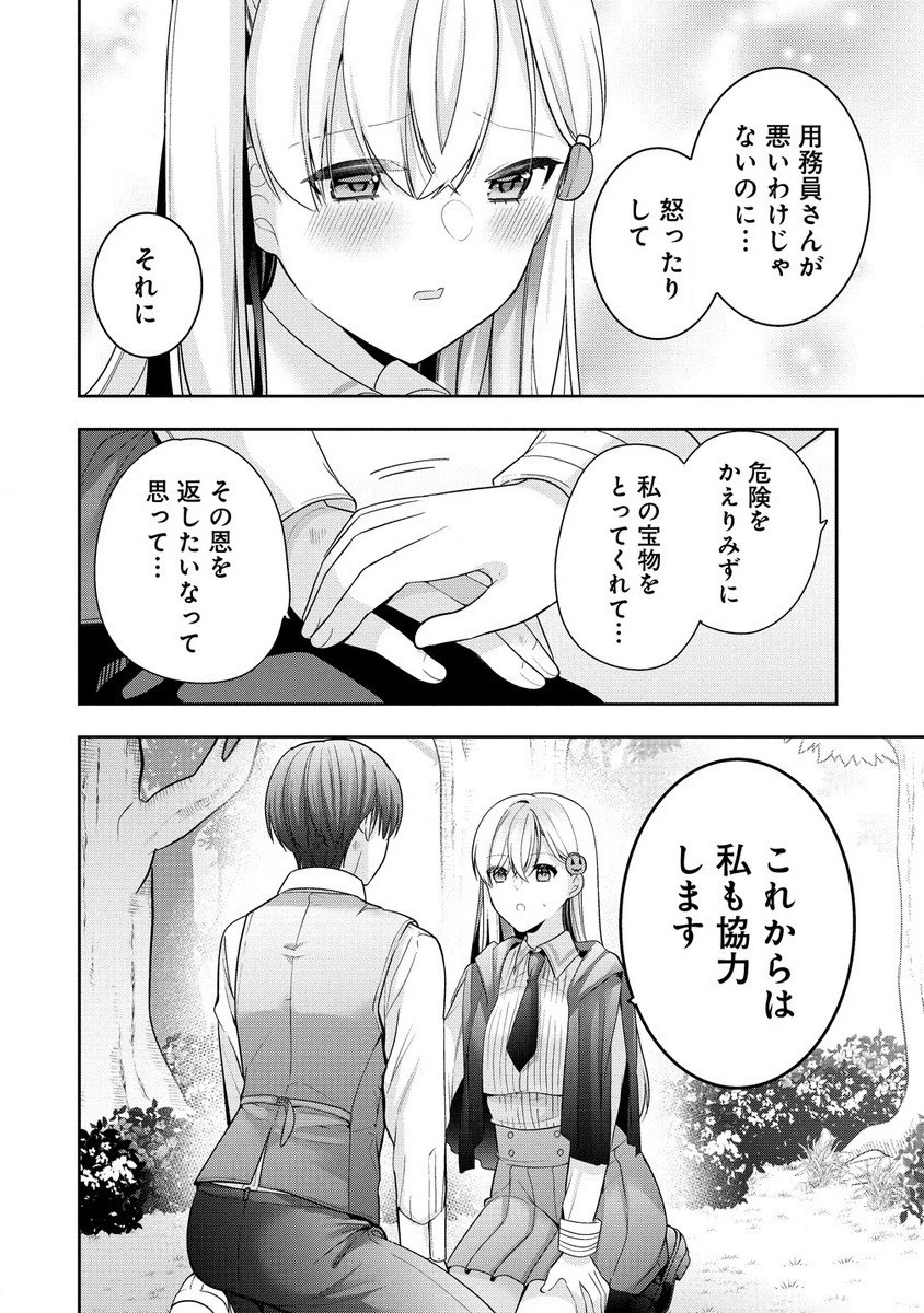 あくまで魔女の誘惑ですから 第2.2話 - 14