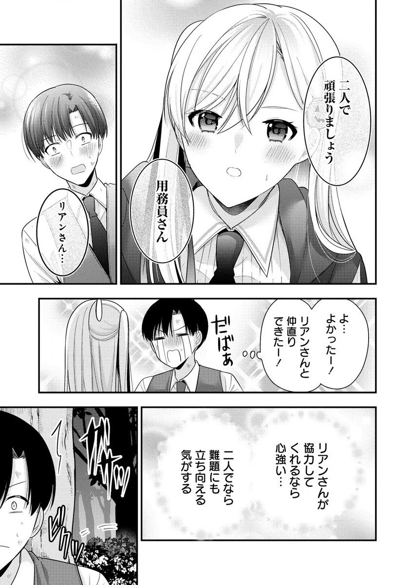 あくまで魔女の誘惑ですから 第2.2話 - 15