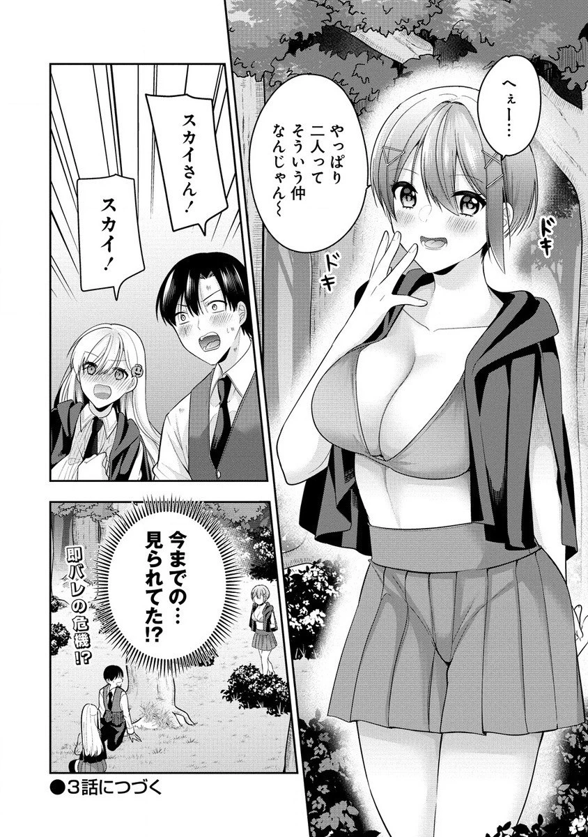 あくまで魔女の誘惑ですから 第2.2話 - 16