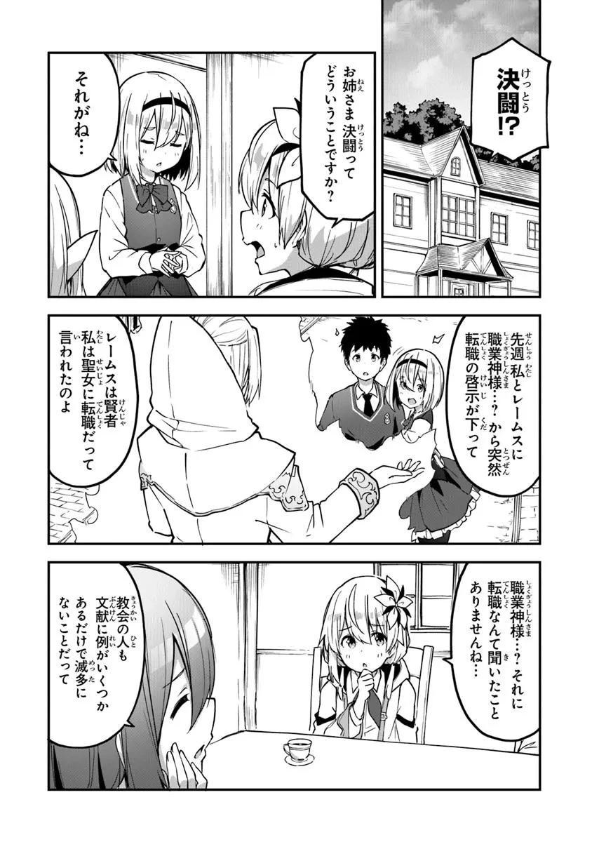 王都の外れの錬金術師 ～ハズレ職業だったので、のんびりお店経営します～ 第40話 - 2