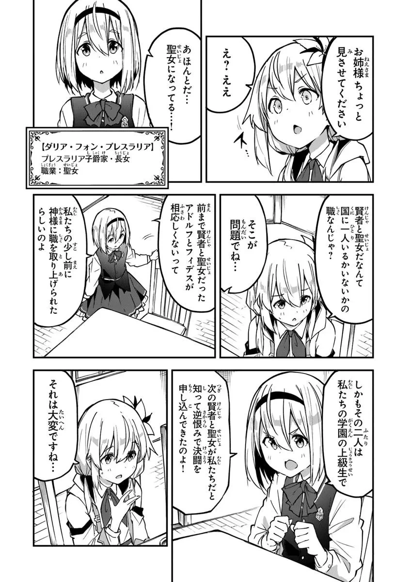 王都の外れの錬金術師 ～ハズレ職業だったので、のんびりお店経営します～ 第40話 - 3