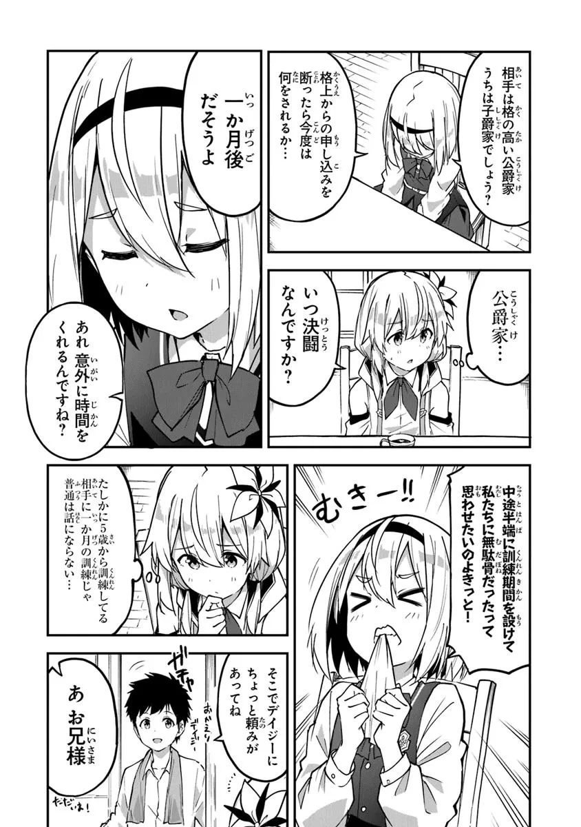 王都の外れの錬金術師 ～ハズレ職業だったので、のんびりお店経営します～ 第40話 - 5