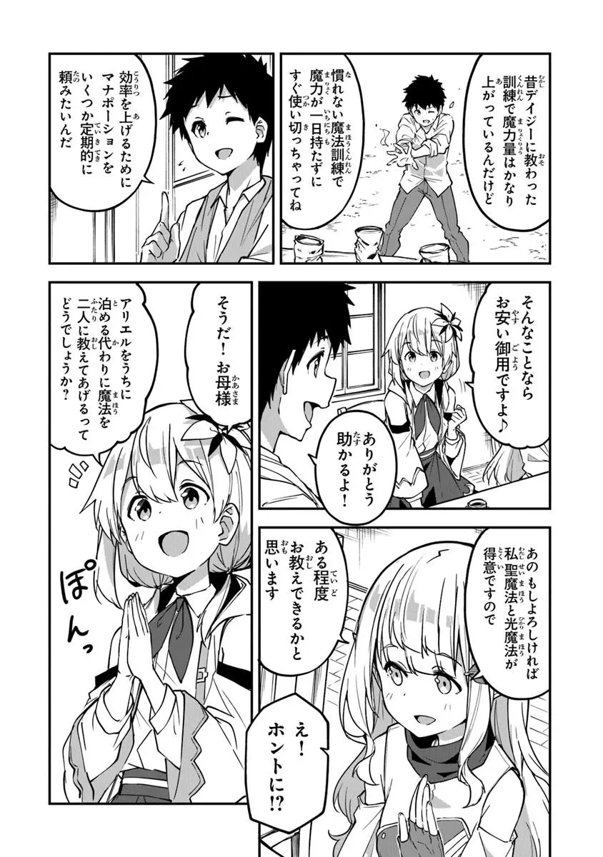 王都の外れの錬金術師 ～ハズレ職業だったので、のんびりお店経営します～ 第40話 - 6