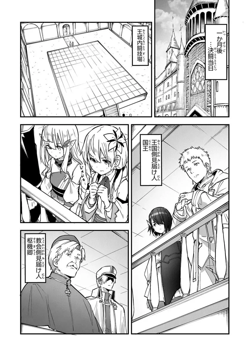 王都の外れの錬金術師 ～ハズレ職業だったので、のんびりお店経営します～ 第40話 - 8