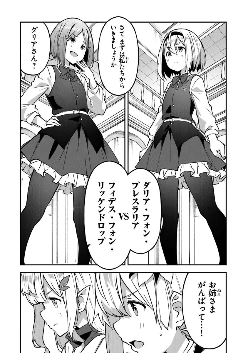 王都の外れの錬金術師 ～ハズレ職業だったので、のんびりお店経営します～ 第40話 - 9