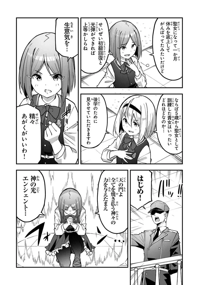 王都の外れの錬金術師 ～ハズレ職業だったので、のんびりお店経営します～ 第40話 - 10