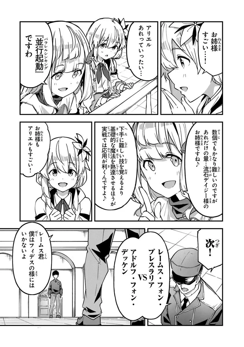 王都の外れの錬金術師 ～ハズレ職業だったので、のんびりお店経営します～ 第40話 - 13