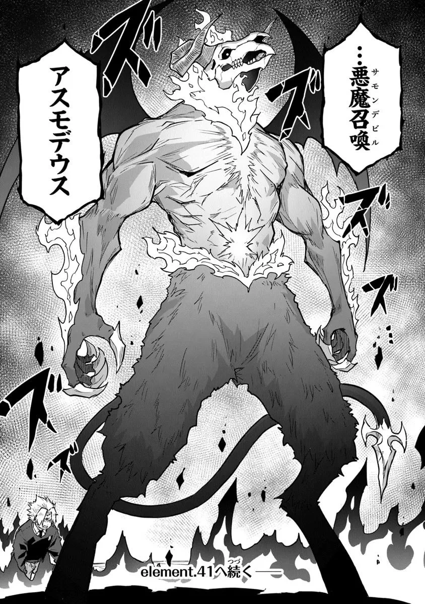 王都の外れの錬金術師 ～ハズレ職業だったので、のんびりお店経営します～ 第40話 - 20
