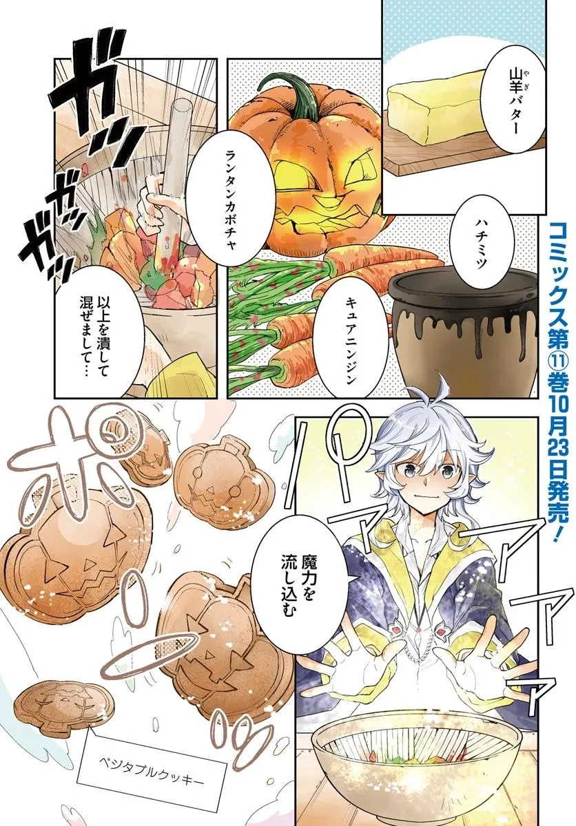 出遅れテイマーのその日暮らし 第62話 - 1