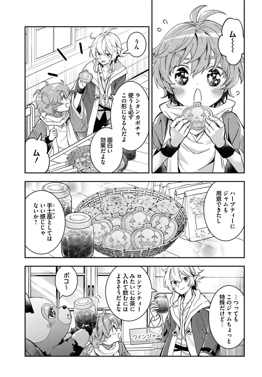 出遅れテイマーのその日暮らし 第62話 - 3