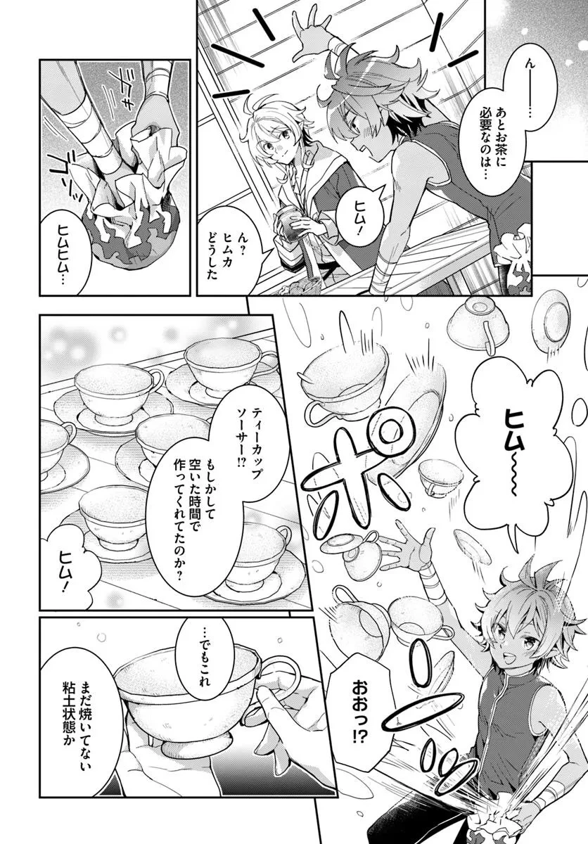 出遅れテイマーのその日暮らし 第62話 - 4