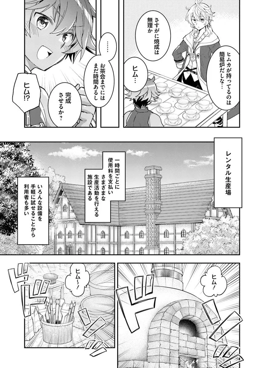 出遅れテイマーのその日暮らし 第62話 - 5