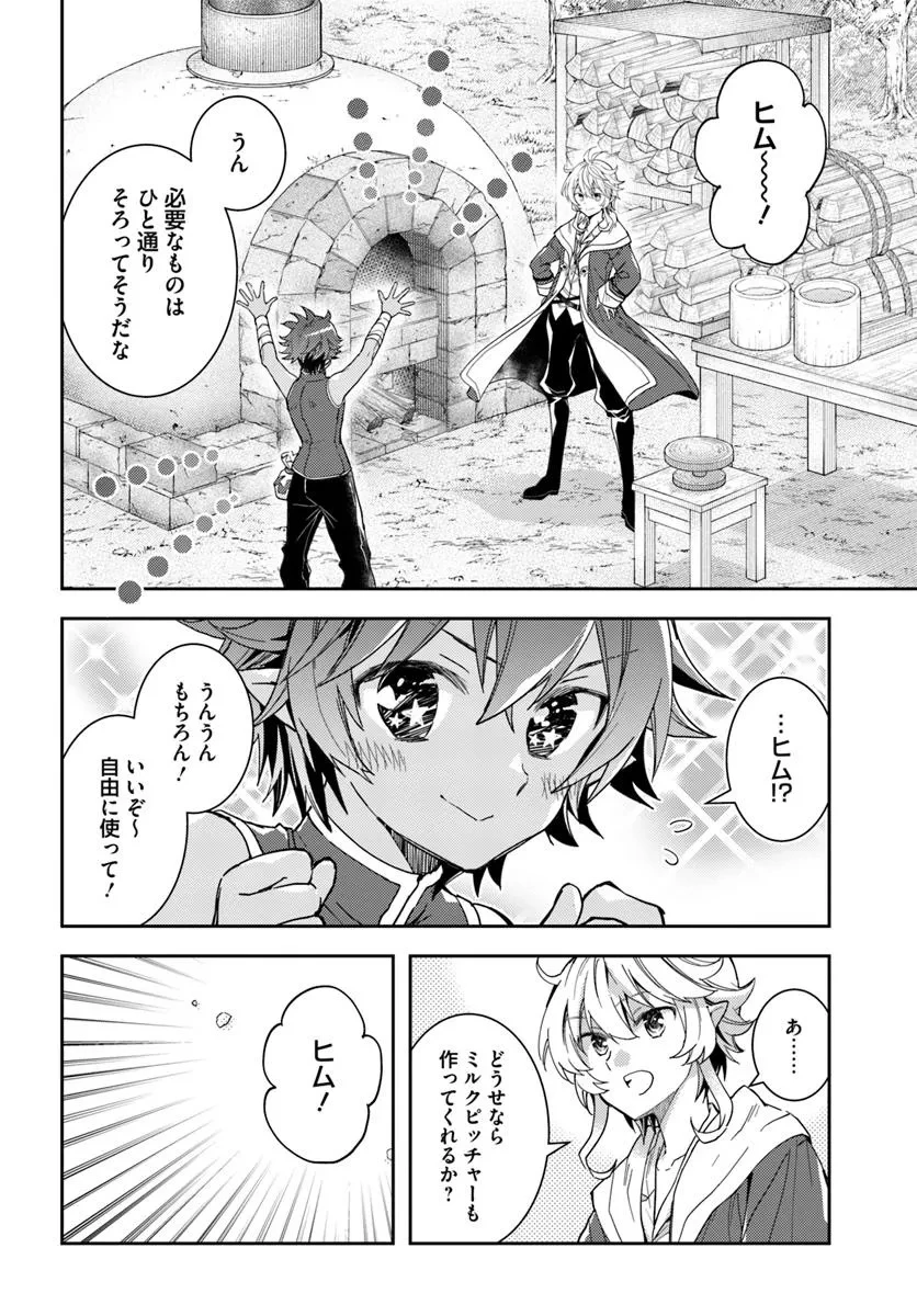 出遅れテイマーのその日暮らし 第62話 - 6