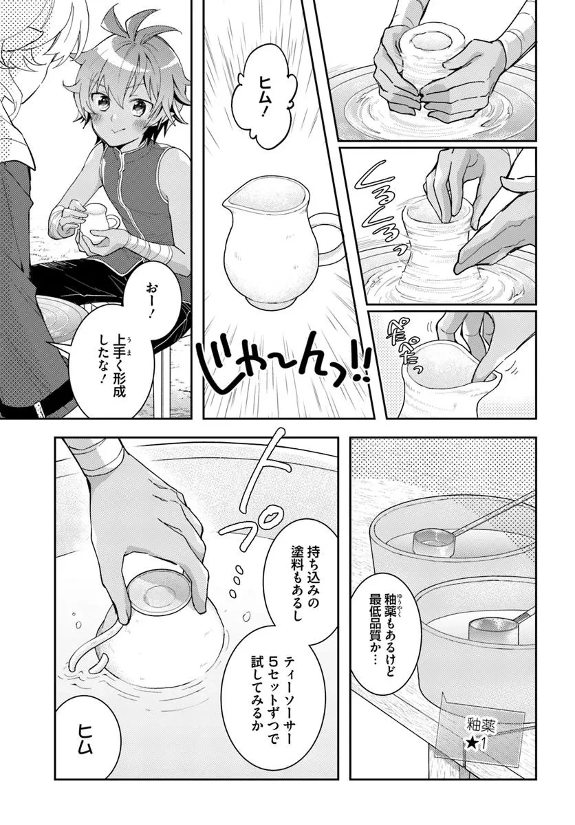 出遅れテイマーのその日暮らし 第62話 - 7