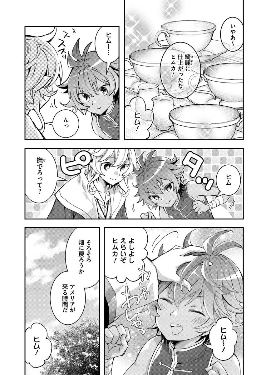 出遅れテイマーのその日暮らし 第62話 - 9