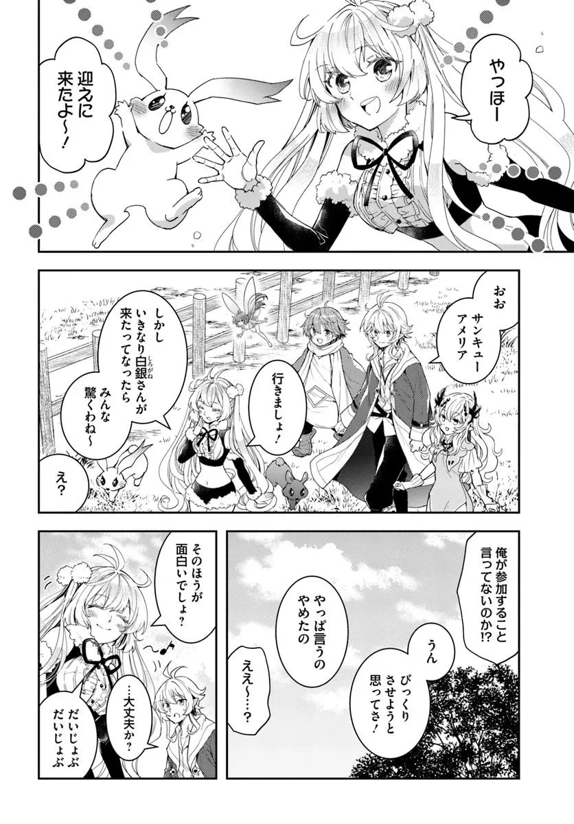出遅れテイマーのその日暮らし 第62話 - 10