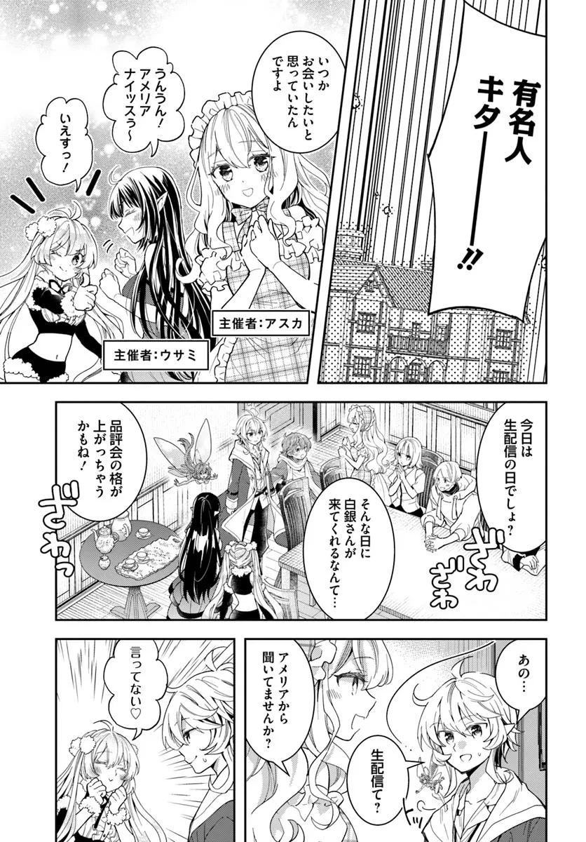 出遅れテイマーのその日暮らし 第62話 - 11