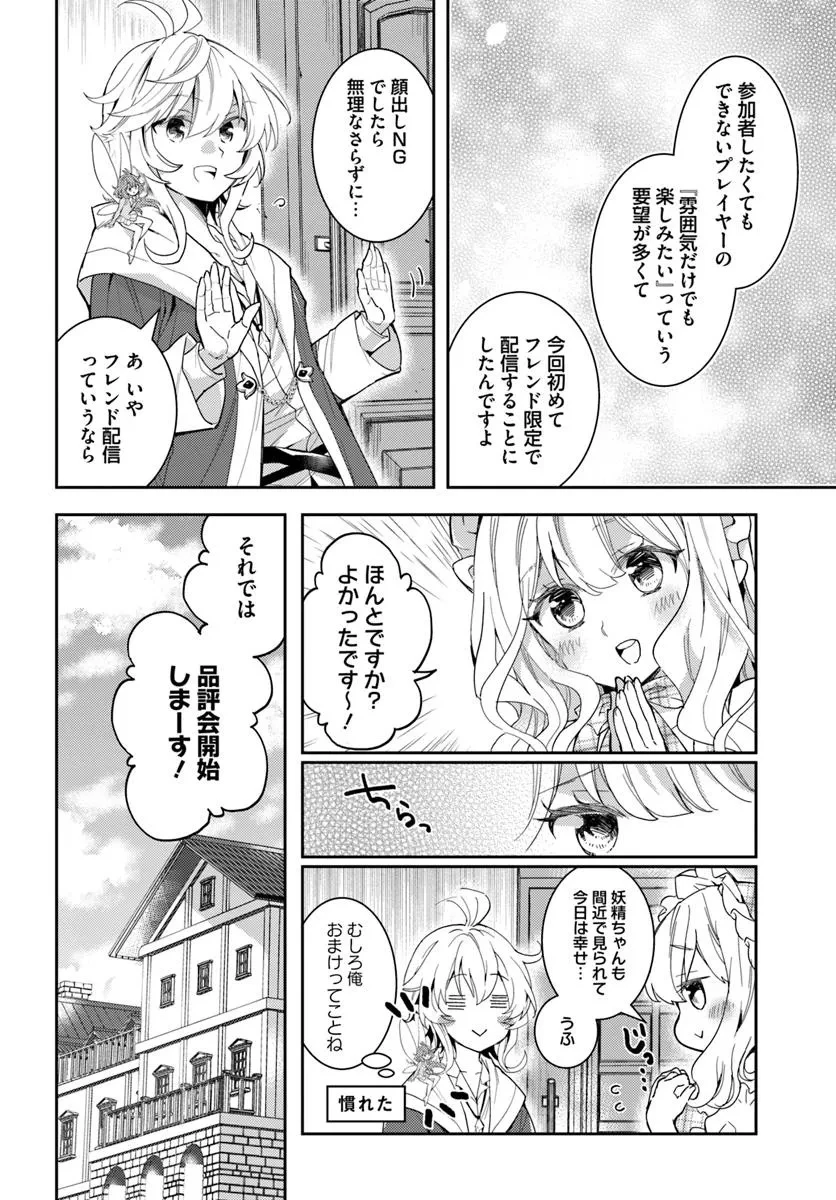 出遅れテイマーのその日暮らし 第62話 - 12