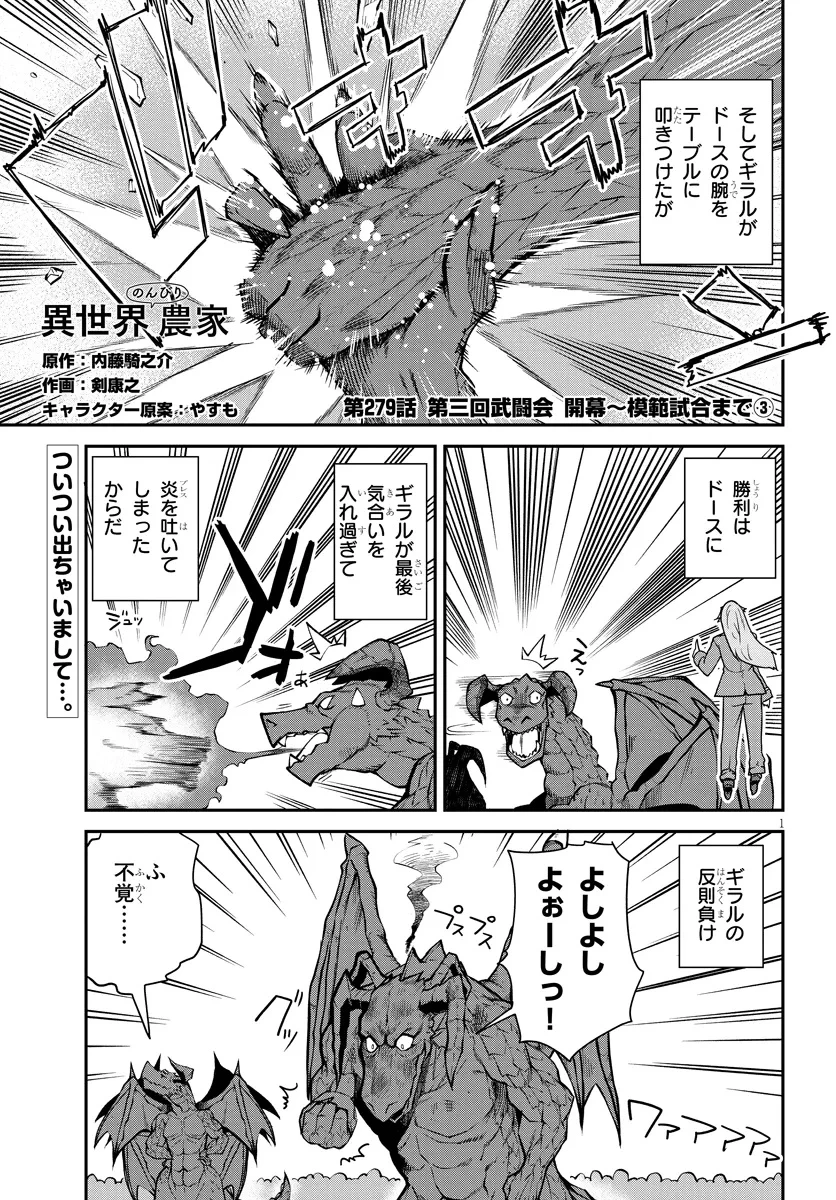 異世界のんびり農家 第279話 - 1