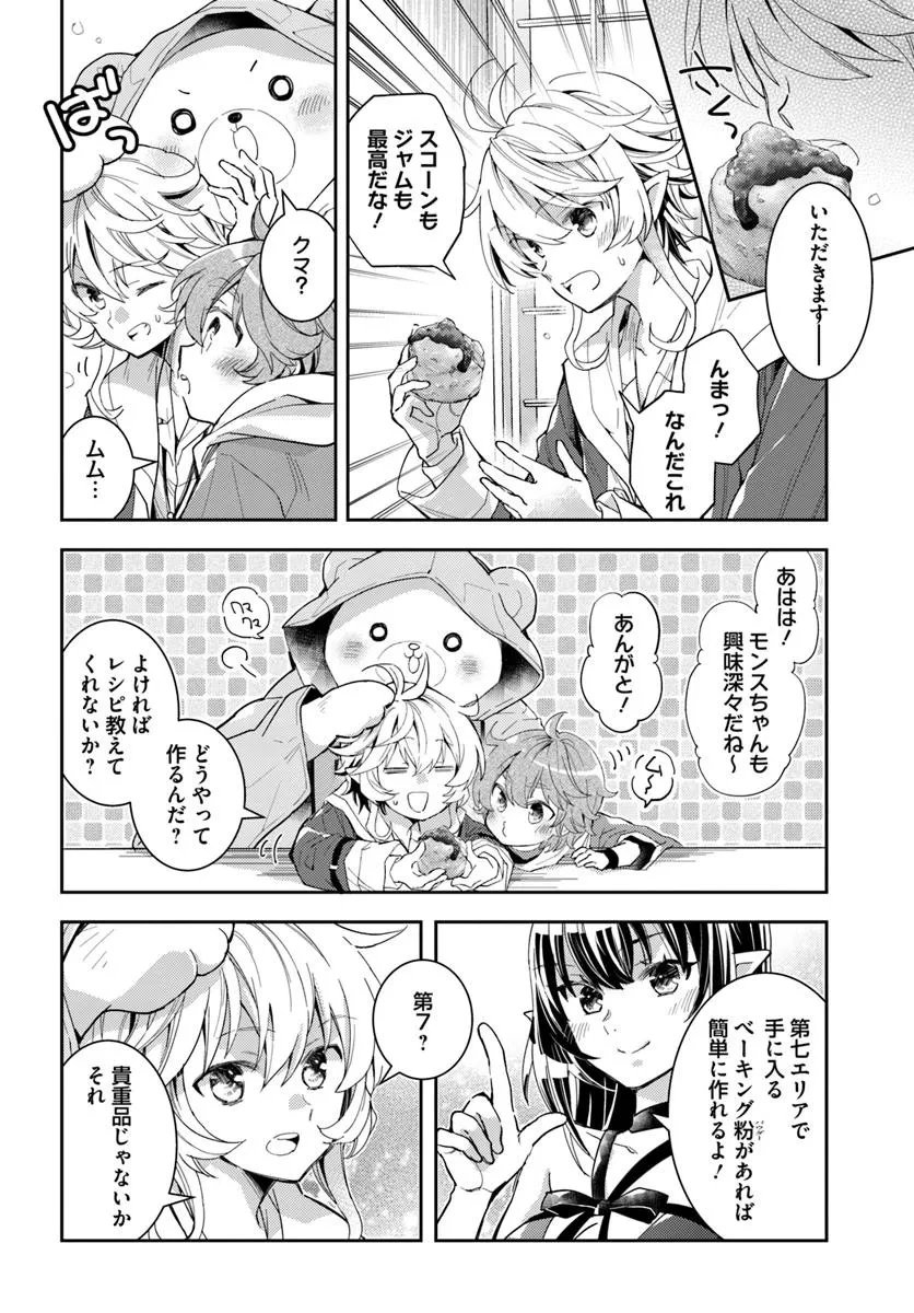 出遅れテイマーのその日暮らし 第62話 - 14