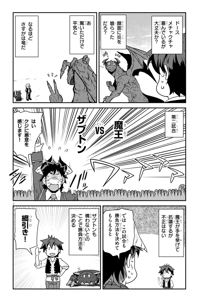 異世界のんびり農家 第279話 - 2