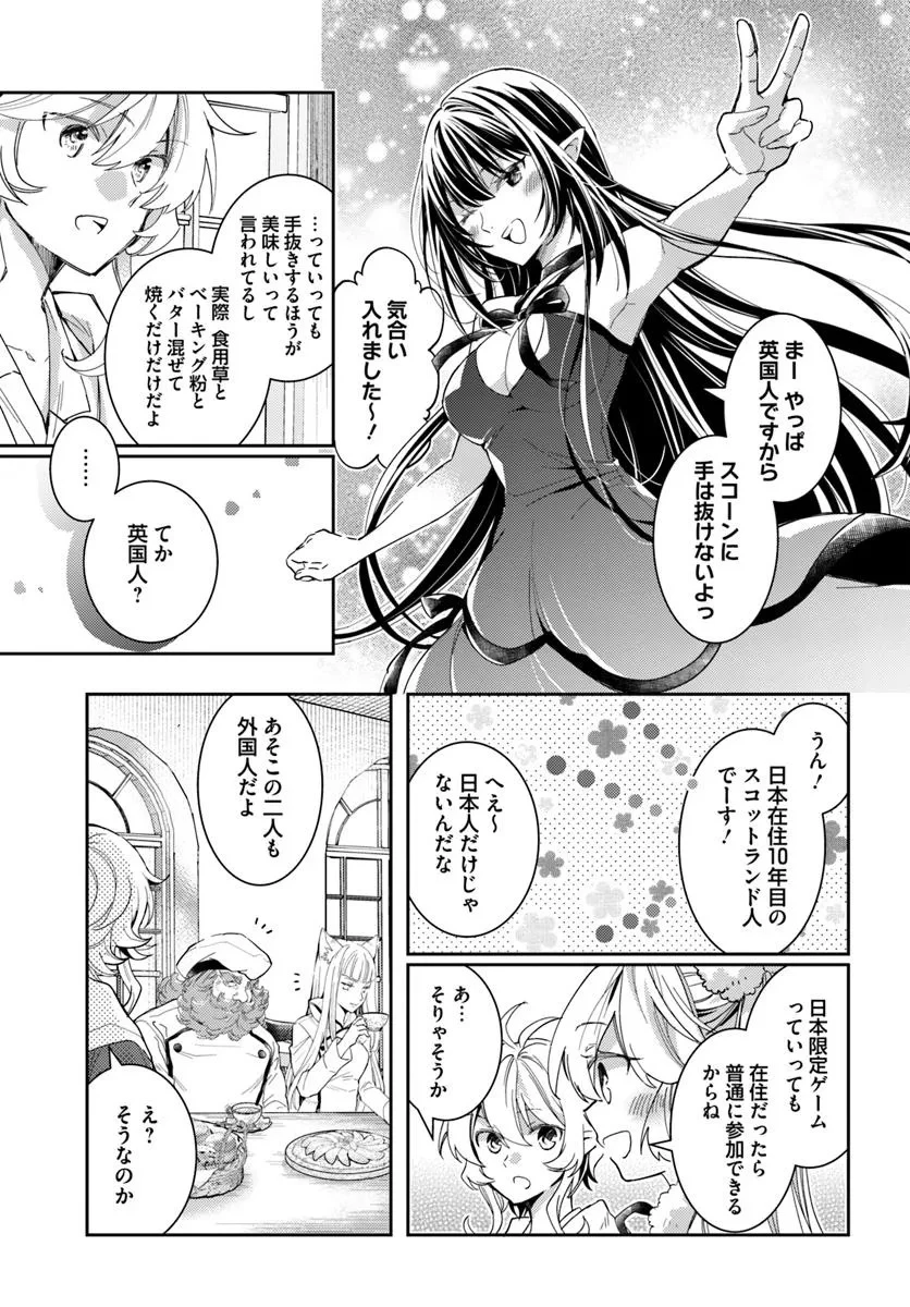 出遅れテイマーのその日暮らし 第62話 - 15