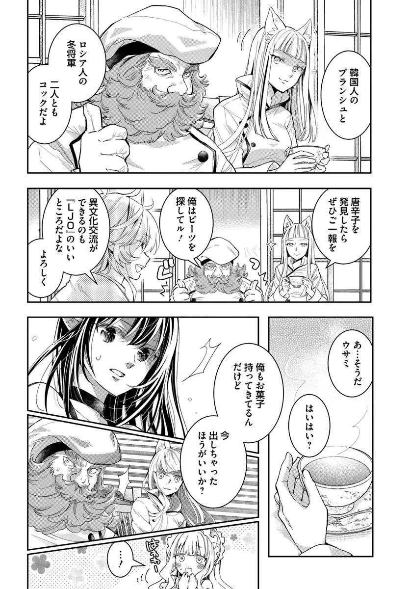出遅れテイマーのその日暮らし 第62話 - 16
