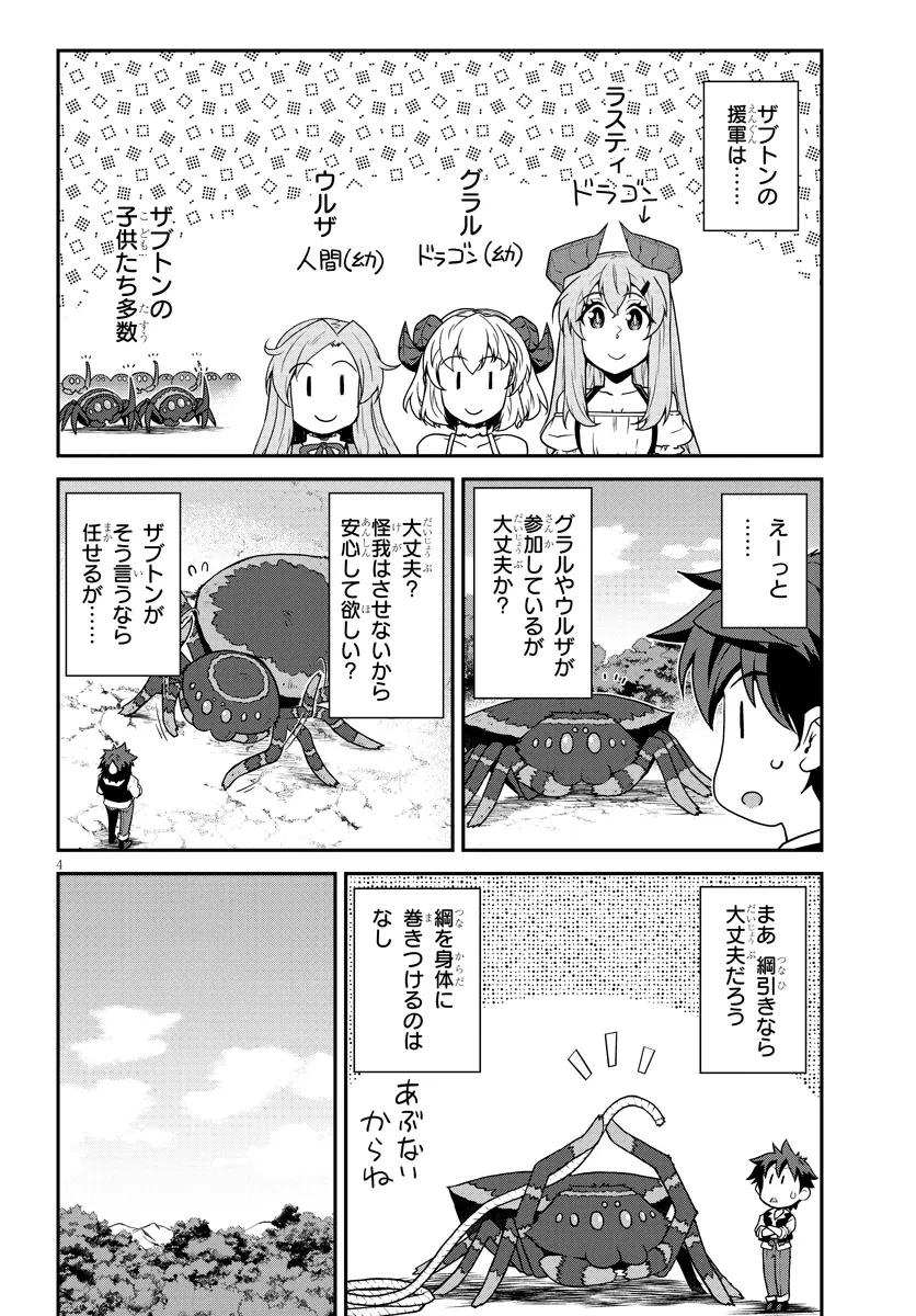 異世界のんびり農家 第279話 - 4