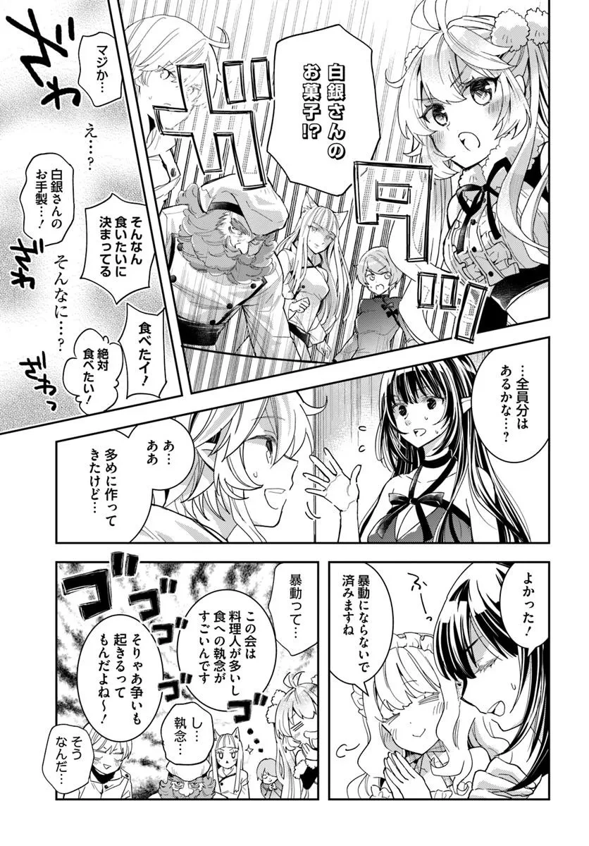 出遅れテイマーのその日暮らし 第62話 - 17