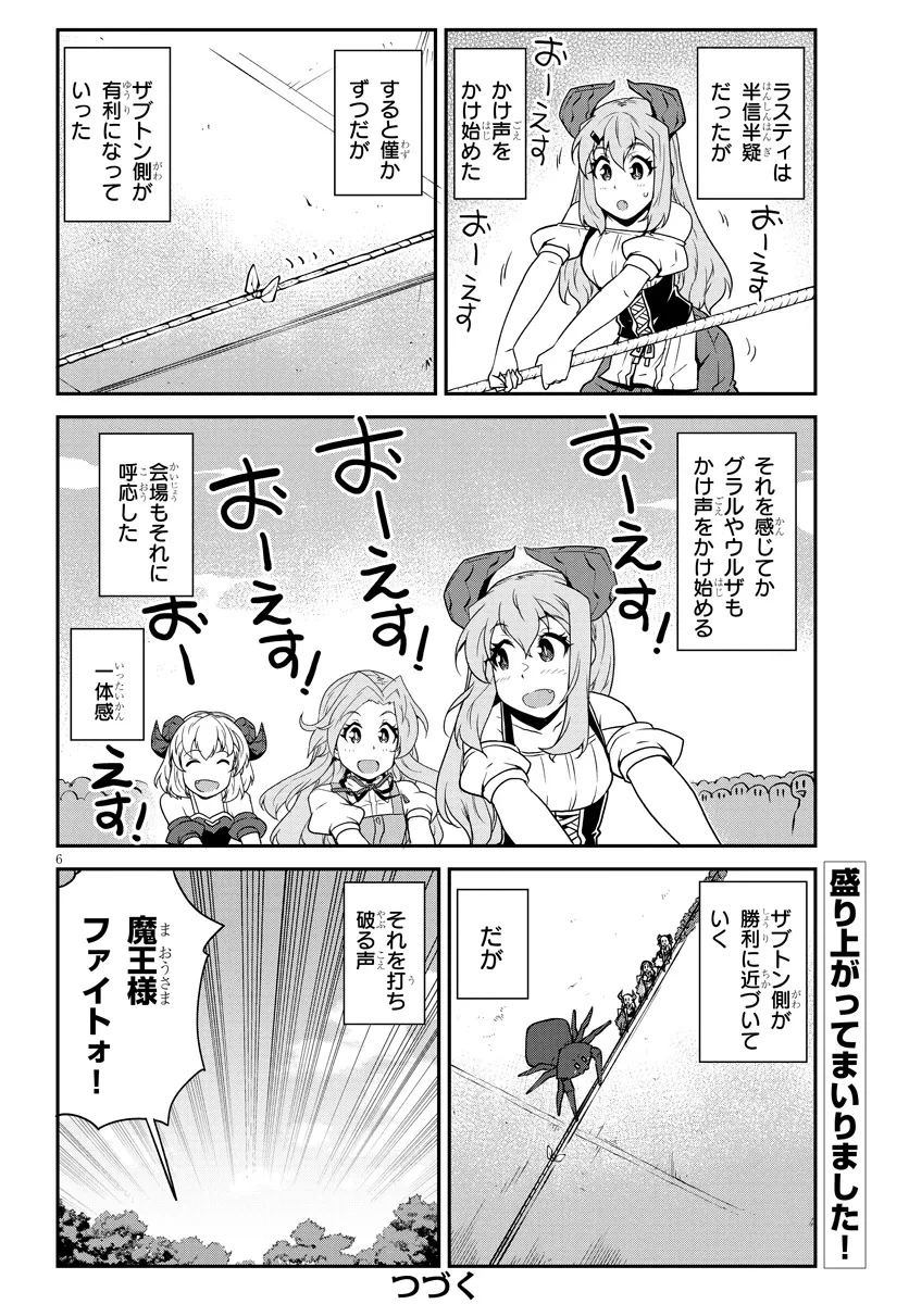 異世界のんびり農家 第279話 - 6