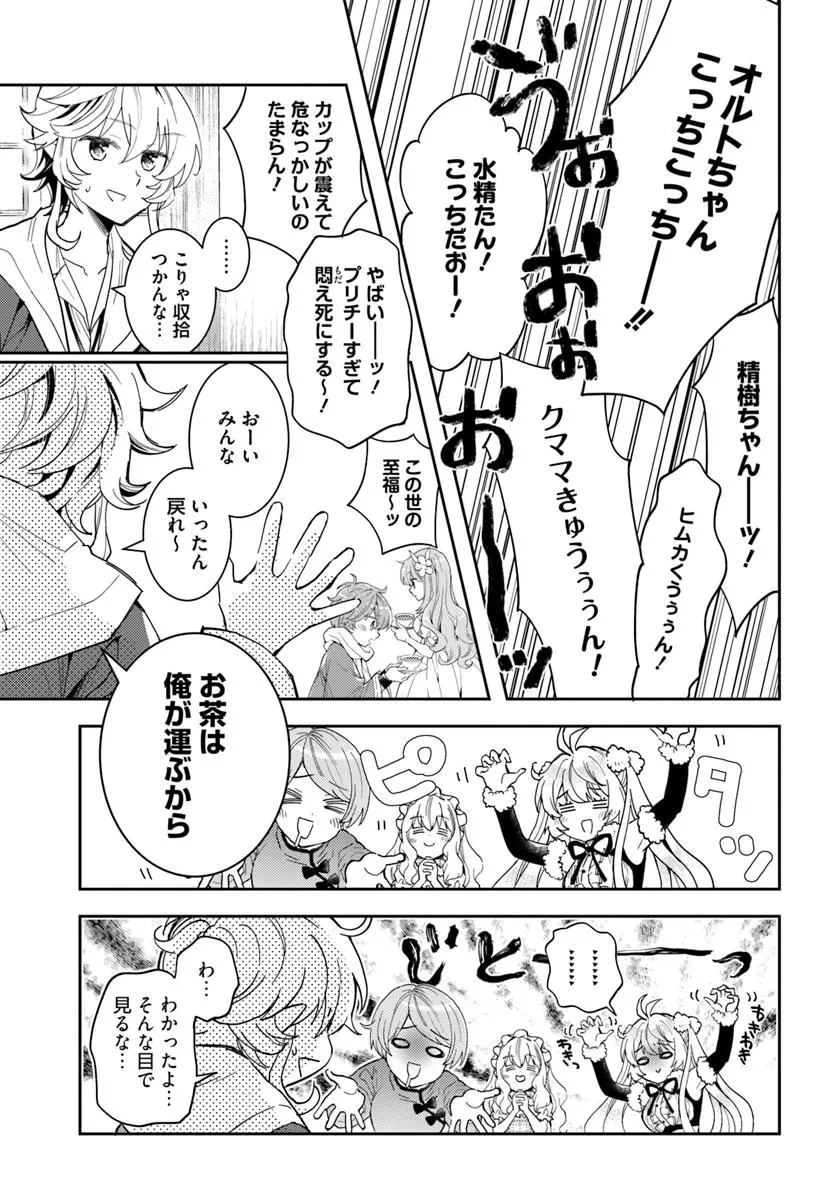 出遅れテイマーのその日暮らし 第62話 - 19