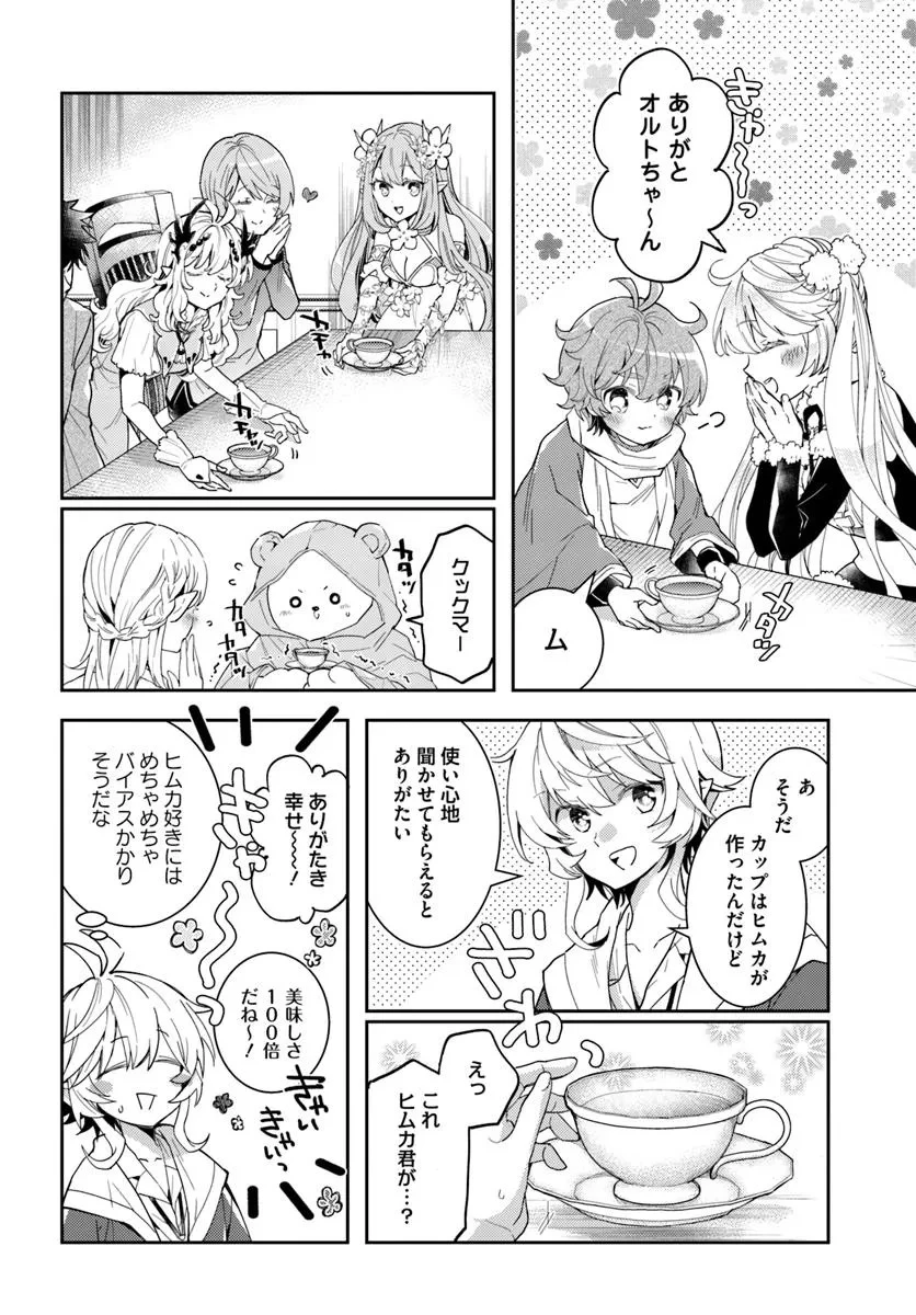 出遅れテイマーのその日暮らし 第62話 - 20