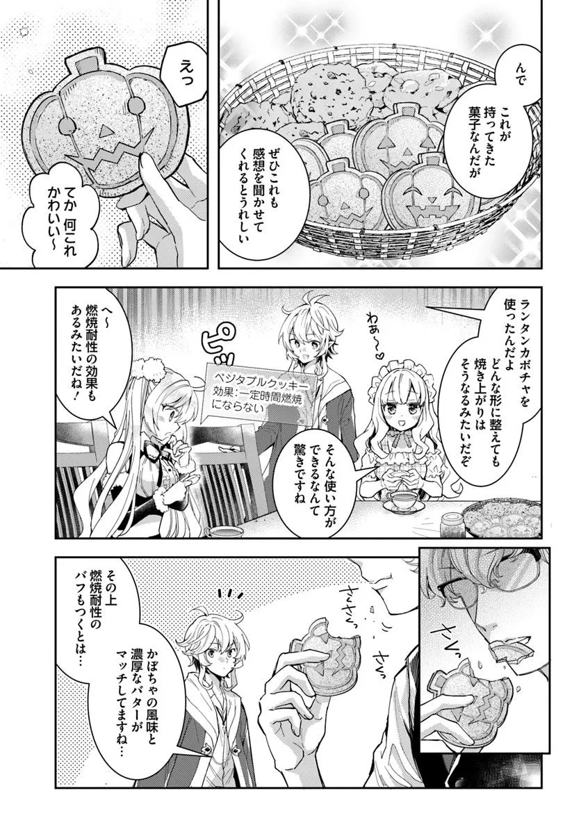 出遅れテイマーのその日暮らし 第62話 - 21