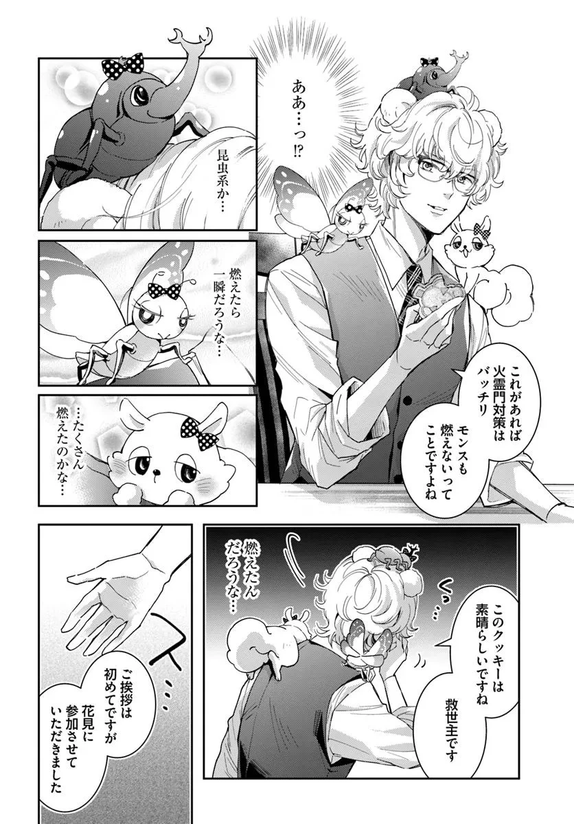 出遅れテイマーのその日暮らし 第62話 - 22