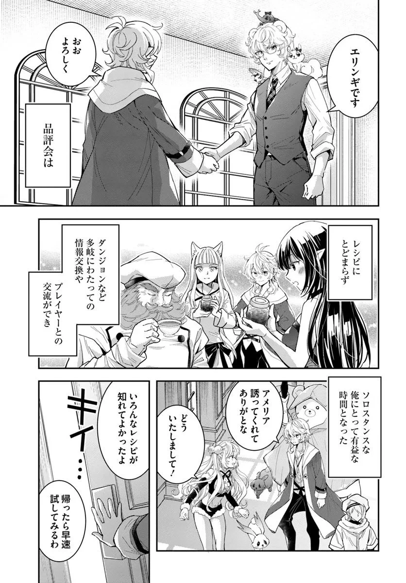出遅れテイマーのその日暮らし 第62話 - 23
